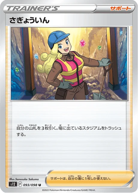 Carte Pokémon Ouvrière 093, extension Paradigm Trigger (japonais)