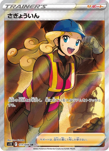 Carte Pokémon Ouvrière 111, extension Paradigm Trigger (japonais)