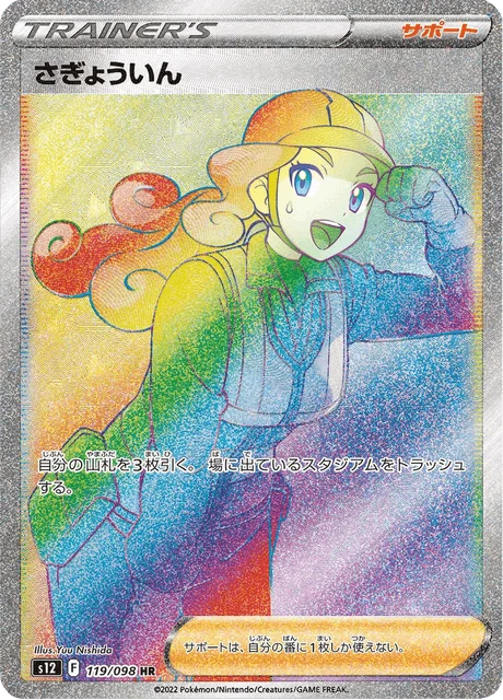Carte Pokémon Ouvrière 119, extension Paradigm Trigger (japonais)