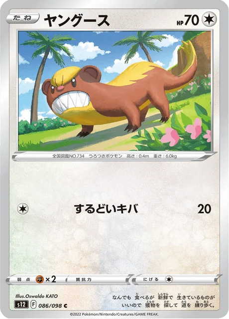 Carte Pokémon Manglouton 086, extension Paradigm Trigger (japonais)