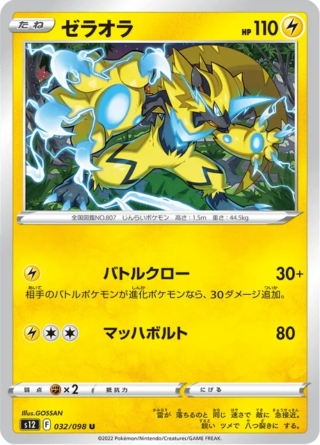 Carte Pokémon Zeraora 032, extension Paradigm Trigger (japonais)