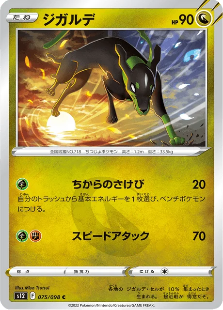 Carte Pokémon Zygarde 075, extension Paradigm Trigger (japonais)