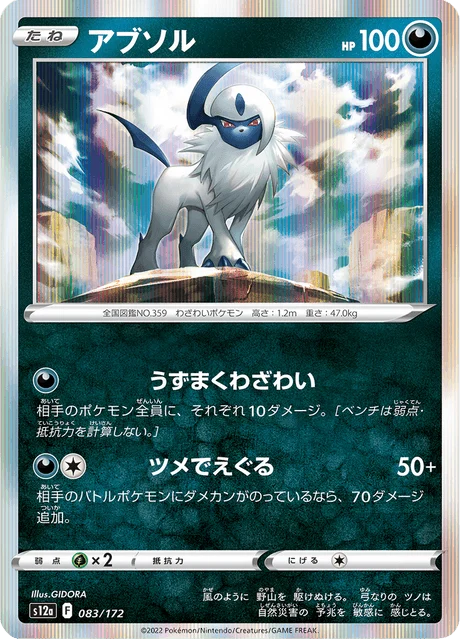 Carte Pokémon Absol 083, extension VSTAR Universe (japonais)