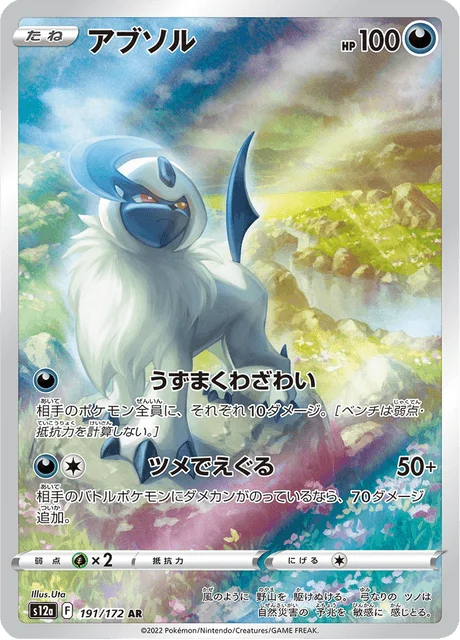 Carte Pokémon Absol 191, extension VSTAR Universe (japonais)