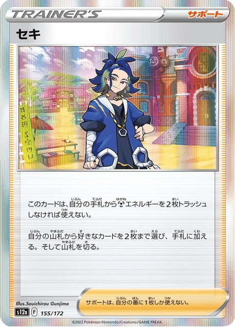 Carte Pokémon Adamantin 155, extension VSTAR Universe (japonais)
