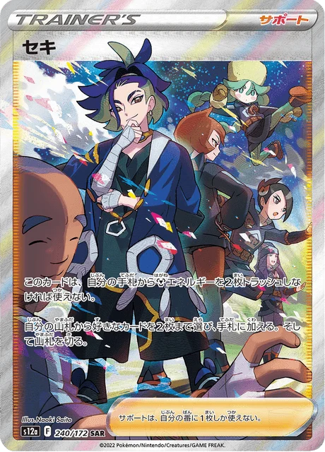 Carte Pokémon Adamantin 240, extension VSTAR Universe (japonais)