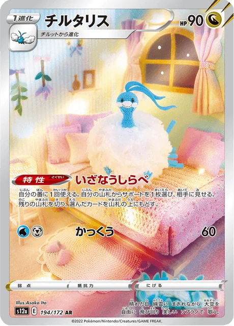 Carte Pokémon Altaria 194, extension VSTAR Universe (japonais)