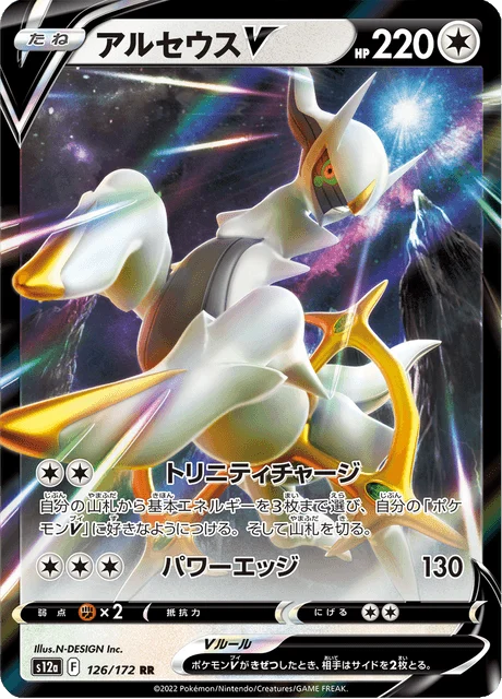 Carte Pokémon Arceus V 126, extension VSTAR Universe (japonais)