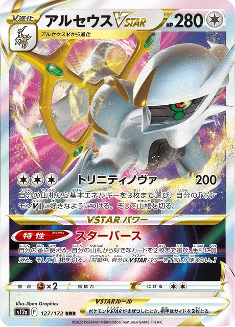 Carte Pokémon Arceus VSTAR 127, extension VSTAR Universe (japonais)