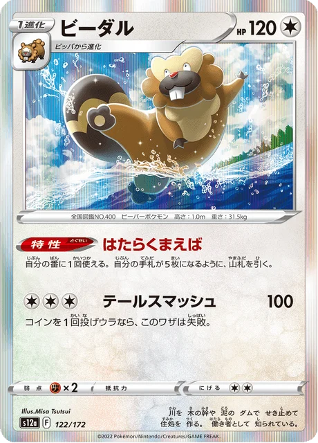 Carte Pokémon Castorno 122, extension VSTAR Universe (japonais)