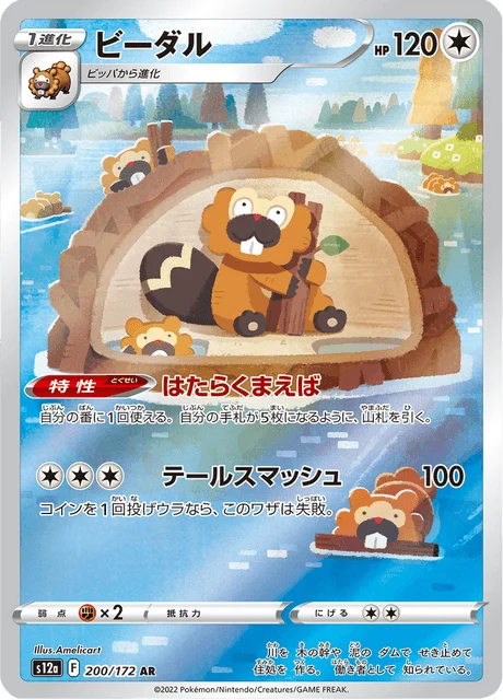 Carte Pokémon Castorno 200, extension VSTAR Universe (japonais)