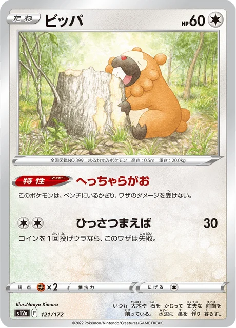 Carte Pokémon Keunotor 121, extension VSTAR Universe (japonais)