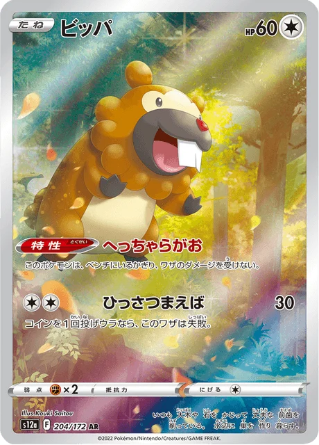 Carte Pokémon Keunotor 204, extension VSTAR Universe (japonais)
