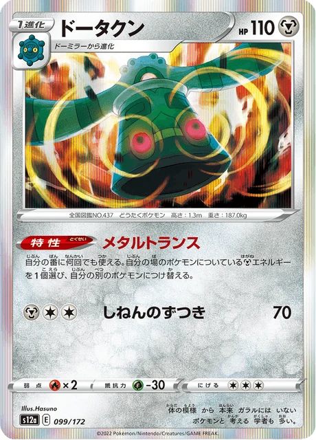 Carte Pokémon Archéodong 099, extension VSTAR Universe (japonais)