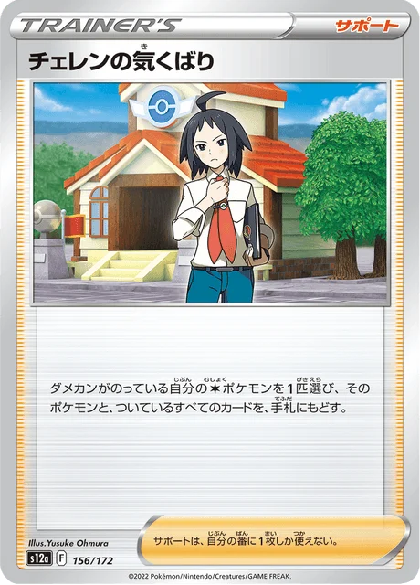 Carte Pokémon Attention de Tcheren 156, extension VSTAR Universe (japonais)