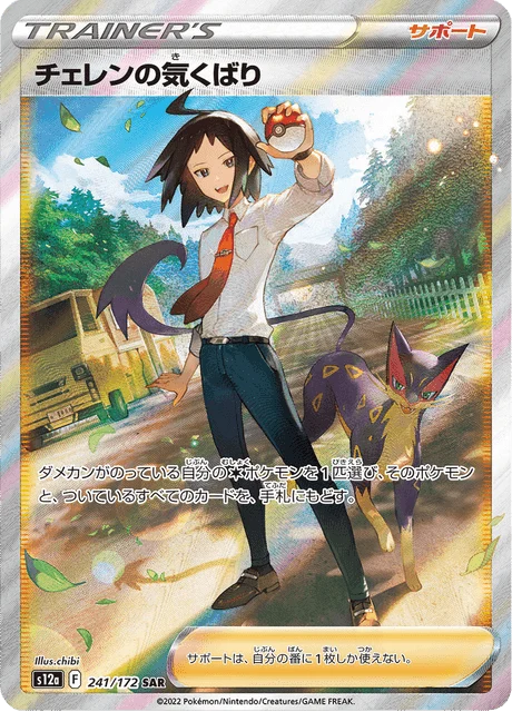 Carte Pokémon Attention de Tcheren 241, extension VSTAR Universe (japonais)
