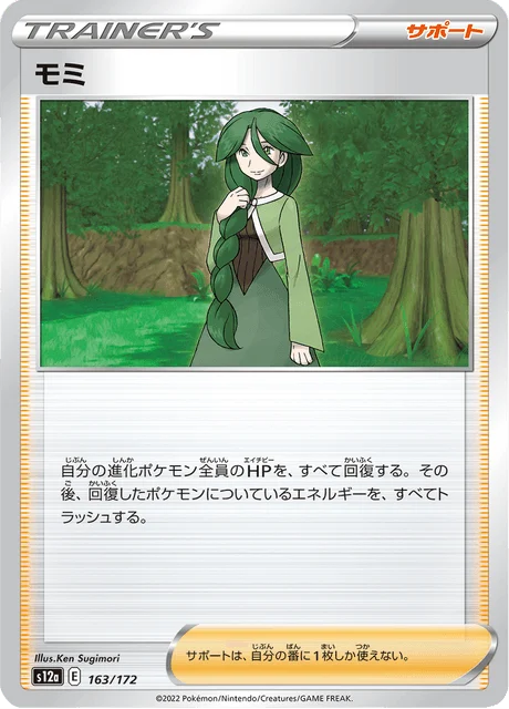 Carte Pokémon Sara 163, extension VSTAR Universe (japonais)