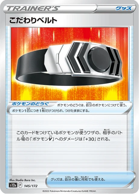 Carte Pokémon Ceinture Choix 145, extension VSTAR Universe (japonais)