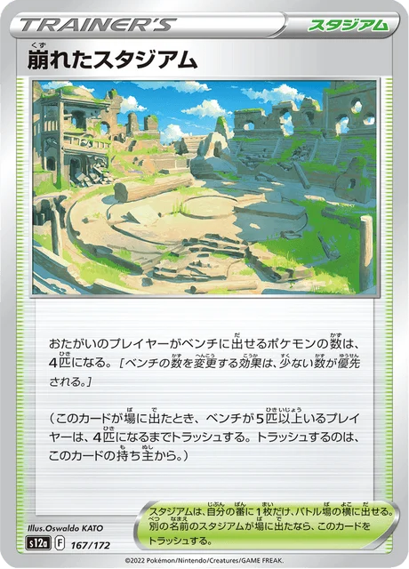 Carte Pokémon Stade en Ruines 167, extension VSTAR Universe (japonais)