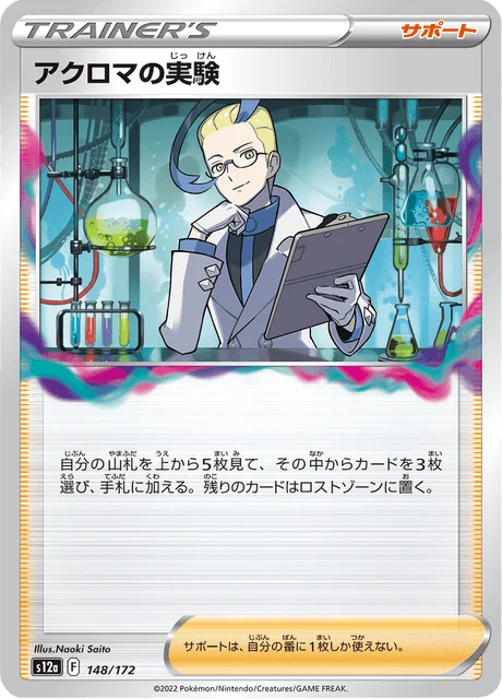 Carte Pokémon Expérience de Nikolaï 148, extension VSTAR Universe (japonais)