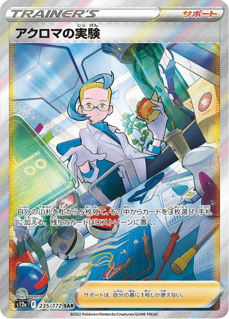 Carte Pokémon Expérience de Nikolaï 235, extension VSTAR Universe (japonais)