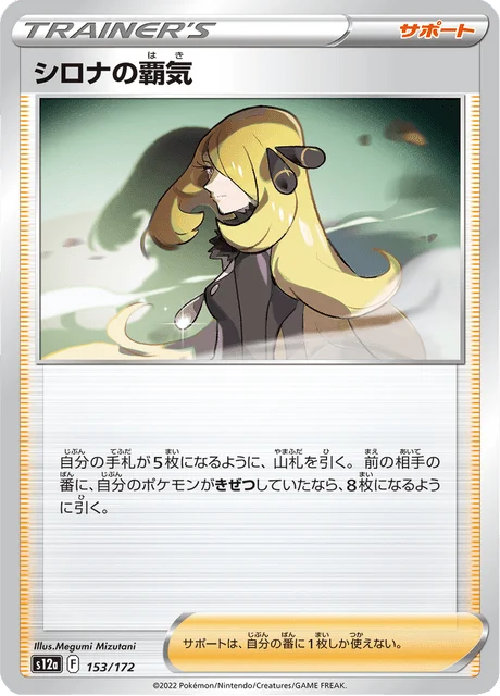 Carte Pokémon Cynthia’s Supremacy 153, extension VSTAR Universe (japonais)