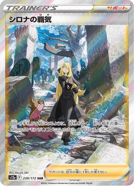 Carte Pokémon Cynthia’s Supremacy 239, extension VSTAR Universe (japonais)