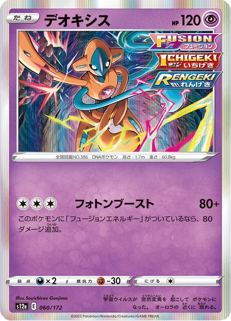 Carte Pokémon Deoxys 060, extension VSTAR Universe (japonais)