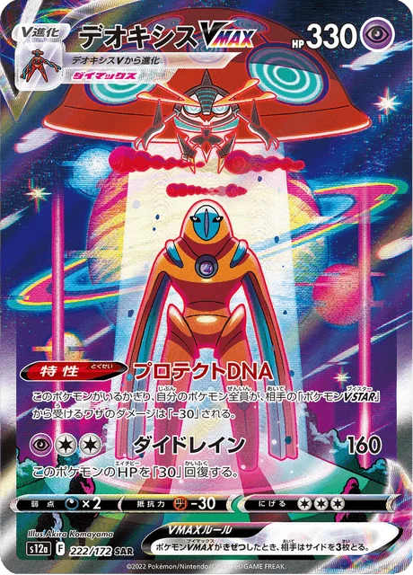 Carte Pokémon Deoxys VMAX 222, extension VSTAR Universe (japonais)