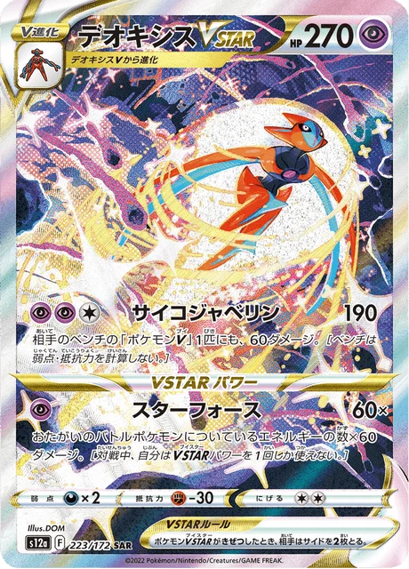 Carte Pokémon Deoxys VSTAR 223, extension VSTAR Universe (japonais)