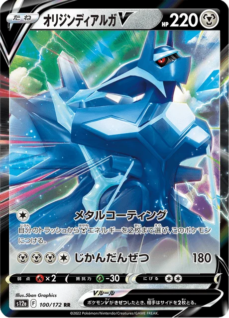 Carte Pokémon Dialga Origin Forme V 100, extension VSTAR Universe (japonais)
