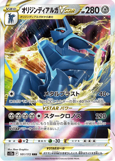 Carte Pokémon Dialga Origin Forme VSTAR 101, extension VSTAR Universe (japonais)
