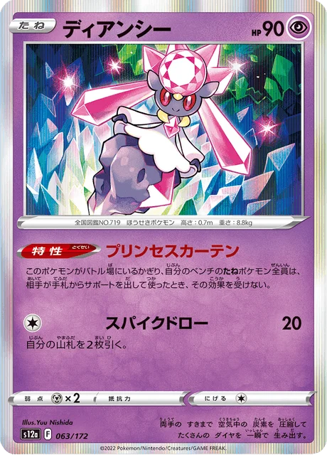 Carte Pokémon Diancie 063, extension VSTAR Universe (japonais)