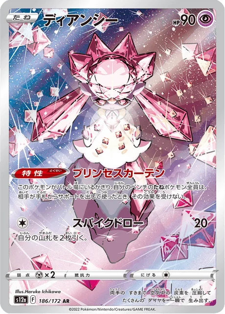 Carte Pokémon Diancie 186, extension VSTAR Universe (japonais)