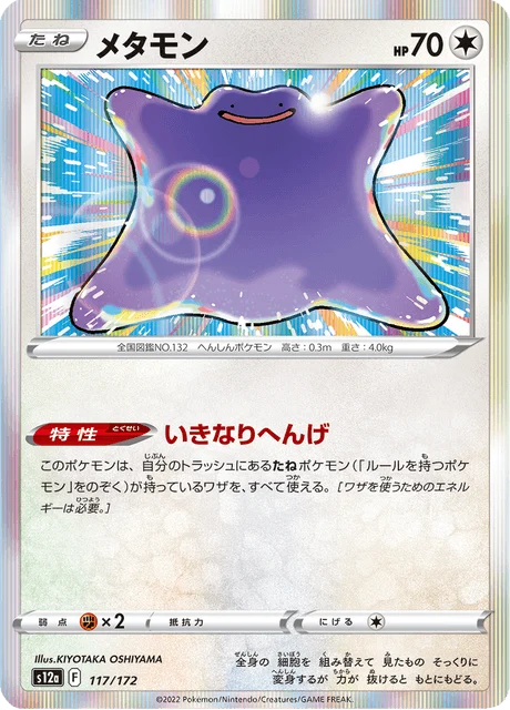 Carte Pokémon Métamorph 117, extension VSTAR Universe (japonais)