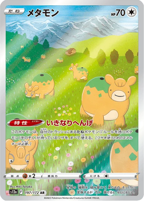 Carte Pokémon Métamorph 197, extension VSTAR Universe (japonais)
