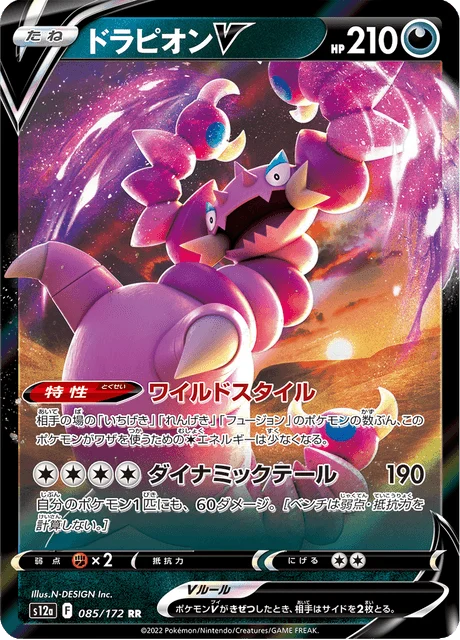 Carte Pokémon Drascore V 085, extension VSTAR Universe (japonais)
