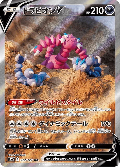 Carte Pokémon Drascore V 227, extension VSTAR Universe (japonais)