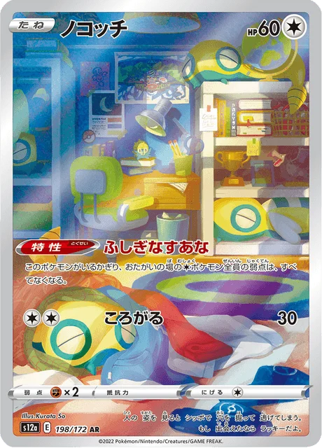 Carte Pokémon Insolourdo 198, extension VSTAR Universe (japonais)