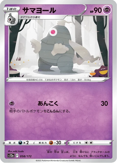 Carte Pokémon Téraclope 058, extension VSTAR Universe (japonais)