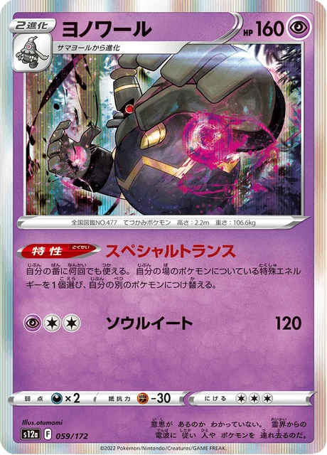 Carte Pokémon Noctunoir 059, extension VSTAR Universe (japonais)
