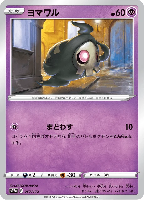 Carte Pokémon Skelénox 057, extension VSTAR Universe (japonais)