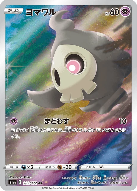 Carte Pokémon Skelénox 203, extension VSTAR Universe (japonais)