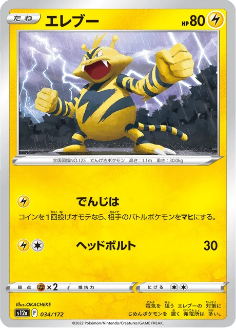 Carte Pokémon Élektek 034, extension VSTAR Universe (japonais)