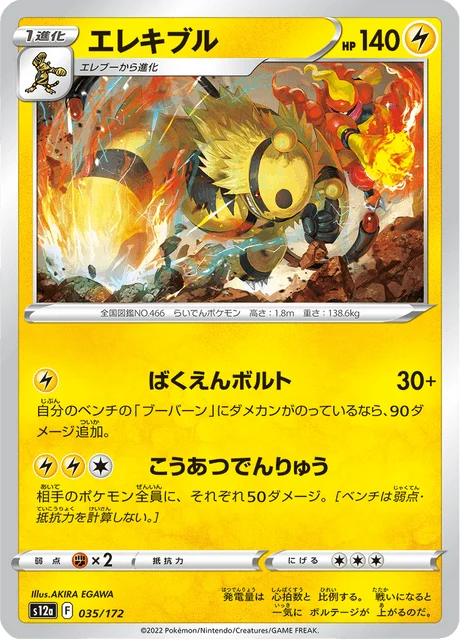 Carte Pokémon Élekable 035, extension VSTAR Universe (japonais)