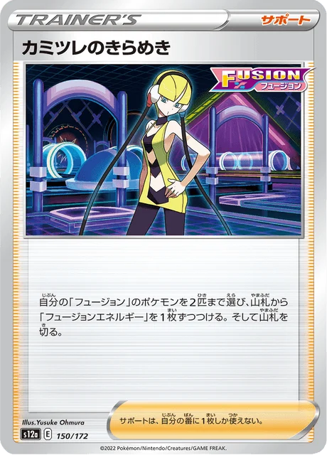 Carte Pokémon Éclat d’Inezia 150, extension VSTAR Universe (japonais)