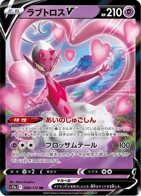 Carte Pokémon Amovénus V 068, extension VSTAR Universe (japonais)