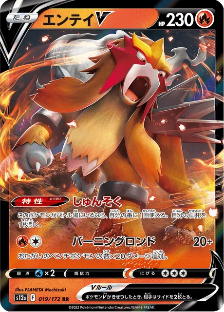 Carte Pokémon Entei V 019, extension VSTAR Universe (japonais)