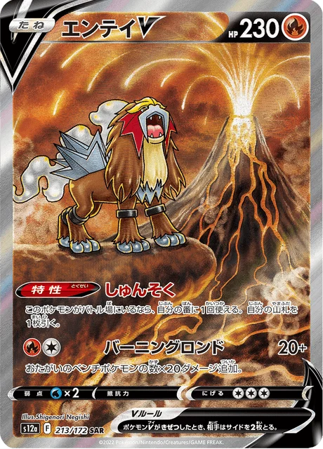 Carte Pokémon Entei V 213, extension VSTAR Universe (japonais)
