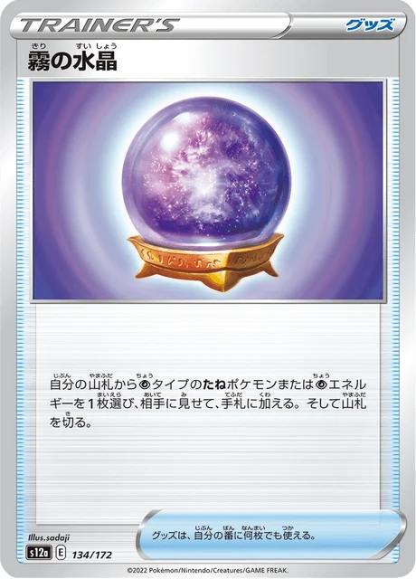 Carte Pokémon Boule de Cristal Brume 134, extension VSTAR Universe (japonais)